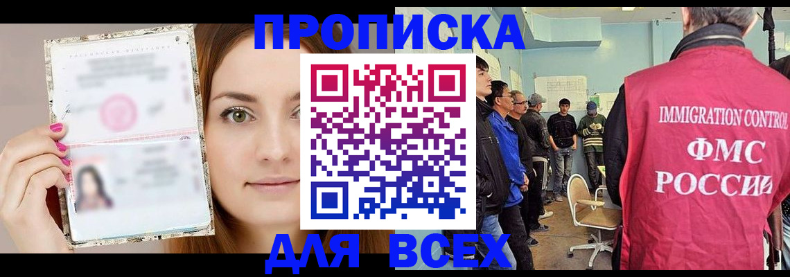 прописка в квартире в Улан-Удэ