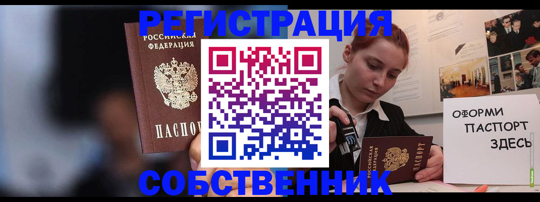 прописка в Улан-Удэ