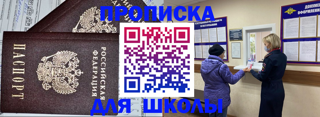прописка регистрация в Улан-Удэ
